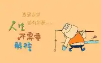 摘下的一瓣花能美麗多久？一時的放縱又能快樂多久？有志者要為一生的目標孜孜以求。配圖