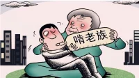 巨嬰人格的三個表現(xiàn)特征

1、以自我為中心

在巨嬰眼中，他們是宇宙的中心，全世界都是自己的所屬品，所有人都得按照他的想法來。面對自己想做的事情，表現(xiàn)出誓不罷休的態(tài)度，即使為此破壞規(guī)則，違背道德，甚至有可能危及公共安全，也在所不惜。

2、偏執(zhí)分裂

巨嬰習慣滿足于自己的想象世界，嚴重脫離現(xiàn)實，不能接受與自己預期不符的事物。巨嬰的世界是無敵的，因為他們與現(xiàn)實生活完全割裂，有著屬于自己的一套邏輯。邏輯的標準就是：看心情。

3、吸血鬼式生存

這種巨嬰，被稱為吸血式啃老族，他們要錢，還要榨干父母的一切。不知世上有多少家庭，活成了這樣畸形的樣子：一方無盡索取，一方拼盡全力給予。可惜，即便付出一切也無法讓他真正長大。配圖
