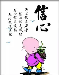 信心是人的征服者，它戰勝了人，又存在于人的心中。配圖