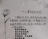 一個人最好的狀態就是，眼里寫滿了故事，臉上卻不見風霜，不羨慕誰，不嘲笑誰，也不依賴誰，只是悄悄的努力，活成自己喜歡的模樣。配圖