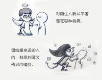 人性的丑惡就是能給予陌生人最大的寬容與理解，卻用最刻薄的話傷害最愛你的人。配圖