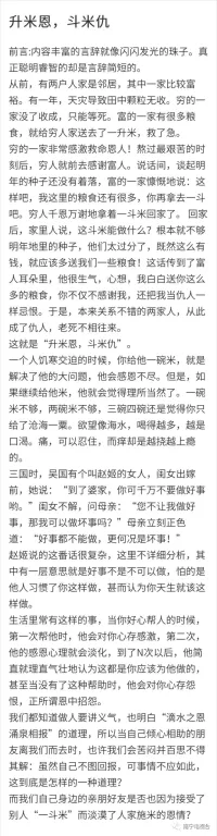 升米恩，斗米仇。 。。。。。配圖