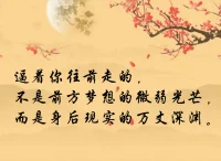 有時候，逼著你往前走的，不是前方夢想的微弱光芒，而是身后現實的萬丈深淵。配圖