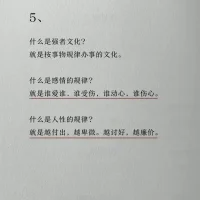 轉(zhuǎn)發(fā)：人生鐵律，這就是人性配圖