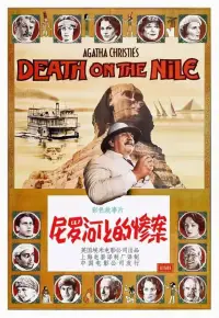电影《尼罗河上的惨案》经典台词 ☞↓

1. 重要的不是过去，而是未来。

2. 不要让邪恶进入你的心灵，它会在那里安家。

3. “爱情并不等于一切，小姐。”波洛温和地说，“我们年轻的时候才会那么想。”

4. 药再苦你也得吞下去。

5. 人生空虚，有点爱，有些仇，还有互道早安;人生苦短，有点希望，有些梦想，还有互道晚安。配图