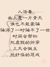 人生挺有意思的，壞人做了一輩子壞事，最后做了一件好事兒， 叫浪子回頭，好人做了一輩子好事兒，做了一件壞事兒叫原形畢露；好人成佛需要九九八十一難，而壞人只需要放下屠刀，就會立地成佛；生活呀，把善良的人逼得無路可退，當混沌變成一種常態(tài)，出淤泥而不染就變成一種罪過，也許這就是生活吧……配圖