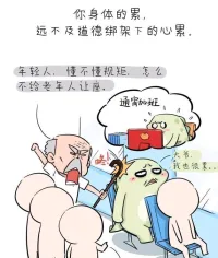 道德綁架者的四種心理 ?↓↓

在生活中，你是否遇到過道德綁架？明明你有理，結果有理還說不清。道德從本質上，是出于本人自愿的美好品德，用來約束自己，而不是要求別人。

在心理學上，道德綁架是種偽道德主義，常常被有心人利用，以高尚的口號，滿嘴的仁義，來達到自己不可告人的目的。

當道德成為表演，成為形式，成為理所當然的任務時，那就表明它不再是美德。

道德綁架者往往有以下四種心理現象：

1、道德至高點

道德在某種程度上，它是一把利器，可以維護人際關系，也可以拿來傷人，所以一場爭端中，雙方首先爭搶的，必是“道德至高點”這塊高地。公交車上，有些老人要求年輕人主動讓座，使用的便是“尊老愛幼”這塊招牌。

2、假惺惺的心理

這些道德者在公交車上，想占的就是你的座位，但是為了體現自己的包容，這些人便會假意說：“要不咱倆擠一起坐吧”！這便是假惺惺，要立個牌坊。

3、找好人好欺負

經常被道德者盯上的，是那些年輕人，柔弱的女性，或者小學生，反而是一些大漢，看來不好欺負的，他們不敢招惹，所以他們的心理很清楚，這其中的利關系。

4、裝可憐

常見的便是婦女帶著孩子，可憐巴巴的向你換取，這種可憐的實質，傷害的卻是你的利益，結果你受損害了，得到好處的她，還會顯得理所當然，因為道德，所以是應該？！

著名相聲演員郭德綱就曾說過：“其實我挺厭惡那種不明白任何情況，就勸你一定要大度的人，離他遠一點，雷劈他的時候會連累你！”

說的便是這場道德綁架中的一些看客，例如他們常常要求大學生要有素質，要懂得損已利人，才是高尚的，值得夸耀的。

心理學上，這類道德綁架者，已然把自己放在道德至高點上，認為享受一些特權是應該的。

其實，只有美好的道德才能帶來真正的愉悅！配圖