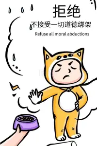 道德綁架者的四種心理 ?↓↓

在生活中，你是否遇到過道德綁架？明明你有理，結果有理還說不清。道德從本質上，是出于本人自愿的美好品德，用來約束自己，而不是要求別人。

在心理學上，道德綁架是種偽道德主義，常常被有心人利用，以高尚的口號，滿嘴的仁義，來達到自己不可告人的目的。

當道德成為表演，成為形式，成為理所當然的任務時，那就表明它不再是美德。

道德綁架者往往有以下四種心理現象：

1、道德至高點

道德在某種程度上，它是一把利器，可以維護人際關系，也可以拿來傷人，所以一場爭端中，雙方首先爭搶的，必是“道德至高點”這塊高地。公交車上，有些老人要求年輕人主動讓座，使用的便是“尊老愛幼”這塊招牌。

2、假惺惺的心理

這些道德者在公交車上，想占的就是你的座位，但是為了體現自己的包容，這些人便會假意說：“要不咱倆擠一起坐吧”！這便是假惺惺，要立個牌坊。

3、找好人好欺負

經常被道德者盯上的，是那些年輕人，柔弱的女性，或者小學生，反而是一些大漢，看來不好欺負的，他們不敢招惹，所以他們的心理很清楚，這其中的利關系。

4、裝可憐

常見的便是婦女帶著孩子，可憐巴巴的向你換取，這種可憐的實質，傷害的卻是你的利益，結果你受損害了，得到好處的她，還會顯得理所當然，因為道德，所以是應該？！

著名相聲演員郭德綱就曾說過：“其實我挺厭惡那種不明白任何情況，就勸你一定要大度的人，離他遠一點，雷劈他的時候會連累你！”

說的便是這場道德綁架中的一些看客，例如他們常常要求大學生要有素質，要懂得損已利人，才是高尚的，值得夸耀的。

心理學上，這類道德綁架者，已然把自己放在道德至高點上，認為享受一些特權是應該的。

其實，只有美好的道德才能帶來真正的愉悅！配圖