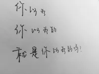 在生活中，我們經(jīng)常遇到一些自以為是的人，這些人有一個特點(diǎn)，那就是他們覺得自己很棒，別人沒有自己強(qiáng)大，這種自以為是的人往往被拒絕。那么，自以為是的人是什么心理呢?

1.自負(fù)心理　

自負(fù)心理是指過分高估自己的能力，從而失去自知之明。

　　事實(shí)上，自負(fù)心理是盲目傲慢，認(rèn)為世界是獨(dú)立的，它也會表現(xiàn)出自以為是的癥狀，雖然某種自負(fù)心理可以激發(fā)人們的士氣，但自負(fù)必須基于客觀事實(shí)，脫離現(xiàn)實(shí)不僅不能幫助他們的事業(yè)成功，而且會影響他們的人際交往，從而嚴(yán)重影響身心健康。

2.自戀

　　自戀是指個人過度投入精力和興趣，夸大或缺乏對他人價值的認(rèn)可的心理。當(dāng)這種心理占據(jù)主流時，也會導(dǎo)致自戀的人格障礙。

　　自以為是的人通常有這種自戀心理，他們喜歡自夸，認(rèn)為自己說的是對的，否認(rèn)別人的觀點(diǎn)。當(dāng)別人與自己的觀點(diǎn)發(fā)生沖突時，他們會沉浸在自己的世界里，覺得對方太迂腐愚蠢。他們只從自己的角度看待問題，很少從別人或客觀的角度分析問題。因此，這也是一種不健康的心理狀態(tài)。

3.虛榮心強(qiáng)

　　虛榮心是強(qiáng)烈自尊的表現(xiàn)，是對虛榮心的追求，是指人們?yōu)榱双@得某種虛榮心而表現(xiàn)出來的社會情感行為和心理狀態(tài)。自以為是的人往往有很強(qiáng)的虛榮心。他們渴望得到別人的認(rèn)可和贊揚(yáng)，所以他們會盡力夸大自己，認(rèn)為別人錯了，這也是一種不健康的心理缺陷。

　　雖然自以為是的人可能有很強(qiáng)的幸福感，但他們往往會被別人厭惡。對付這樣的人，最好的辦法就是因勢利導(dǎo)，帶著他們的想法走，得到他們的認(rèn)可，這樣你就可以和他成為朋友。

　　自以為是的人往往敏感脆弱，迫切需要別人的表揚(yáng)和鼓勵。因此，自以為是的人是什么心理，我們不妨找出他的優(yōu)點(diǎn)，表揚(yáng)他，這樣才能滿足他們的虛榮心，保持穩(wěn)定的關(guān)系。配圖