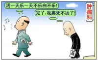 帶著痛苦的心理癥狀積極生活

痛苦本身其實是一個信號，只是告訴我們，問題發生了，我們應該去改變，如果只是一味的降低痛苦、逃避痛苦，那就是在逃避問題自身，這不利于心靈的成長，這和身體疼痛的道理一樣，當我們肚子疼時，醫生經常不建議先服用止痛藥，因為那會讓身體麻木，讓醫生難以探查到究竟是哪里的內臟發生了病變，從而無法下手治療。
 
每一種心理的痛苦都是有意義的。我們可以有無數種方法降低痛苦，逃避痛苦， 但真正解決問題的方法只有一種：直面痛苦，允許痛苦，積極行動，并由此成長。心靈注定要在創傷中前行，正是這個道理。
 
痛苦只是心理問題的信號，直面痛苦才能減少痛苦。
 
首先，強調一點：永遠不要以為你的癥狀獨一無二，永遠不要以為你是最不幸的，實際上，幾乎每一個人，包括我們身邊的親人朋友，都或多或少地有各種各樣的心理問題。其實，我們都是帶著心理問題在生活，不同的是，有些人陷在心理問題之中日益消沉，而有些人卻能帶著心理問題去積極生活。
 
例如，數學家納什 —— 電影《美麗心靈》中的男主人公原型，他在年輕時患了精神分裂癥從未徹底治愈，幻想和妄想一直在糾纏著他，但他帶著癥狀去生活、去思考， 并最終獲得了諾貝爾獎。
 
在療愈過程中，一直在思考怎樣才能幫助廣大的神經癥朋友提高自己的心理健康水平，有一些什么樣的概念和建議可以讓更多人實施自助。

最有意義的三句話送給你：
1、接受癥狀，帶著你的癥狀去積極生活。
2、積極行動，積累每一個自信的體驗。
3、理解他人，關心他人，學會感恩。
一位哲人說過：“生命遠非人智所及，它由偉大的孤寂中誕生，只有從苦難中才能觸及。只有困厄與困難才能使心眼打開，看到那不為他人所知的一切。”配圖