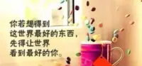 這個世界最美麗的東西，它一定閃耀著人性的光輝，一定是有著逆轉不可能的力量，它就是愛。愛的溫暖與陪伴可以帶人穿越虛幻與假象，戰勝癲狂與恐懼，就像是亙古長明的燈塔，定睛望著風暴，卻絲毫不為所動。

盡管宇宙浩渺，人類更是滄海一粟，但人與人之間的情感，卻有著永不磨滅的珍貴與美好。即使有一天，你我，所有的人，整個宇宙都消失于一瞬，剩下的還有什么呢？剩下的或許不是億萬年滄海桑田的石頭，也不是自詡無堅不摧的堅船利炮，而是那份珍貴的情感，那份永遠存在于世間，被歷史銘記的愛。它會記住，那個媽媽牽著蹦蹦跳跳的孩子回家的背影，記住情人月光下一生一世的的誓言，記住山村的孩子噙著淚收下的每一件衣服......

愛是我們生命的起點，也是我們生命的永恒延續。配圖