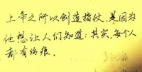 上帝之所以創造指紋，是因為他想讓人們知道：其實，每個人都有傷痕。配圖