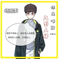 轉發：? 國際上公認的九型人格，你是哪種？

第一種：完美型，對自己和別人的要求都高，渴望完美。

第二種：助人型，喜歡幫助他人，渴望別人的愛，常常遷就他人。

第三種：成就型，有著強烈的好勝心，是一個工作狂。

第四種：藝術型，情緒化動物，追求浪漫，占有欲強。

第五種：智慧型，喜歡思考分析，注重精神生活，對知識不斷地渴望。

第六種：忠誠型，喜歡群體生活，安于現狀。

第七種：開朗型，喜歡新鮮感，追求潮流。

第八種：領袖型，追求權力，講究實力，不靠他人。

第九種：和平型，佛系人格，做事慢，生活最求舒服。

你是哪一種呢？配圖