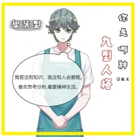轉發：? 國際上公認的九型人格，你是哪種？

第一種：完美型，對自己和別人的要求都高，渴望完美。

第二種：助人型，喜歡幫助他人，渴望別人的愛，常常遷就他人。

第三種：成就型，有著強烈的好勝心，是一個工作狂。

第四種：藝術型，情緒化動物，追求浪漫，占有欲強。

第五種：智慧型，喜歡思考分析，注重精神生活，對知識不斷地渴望。

第六種：忠誠型，喜歡群體生活，安于現狀。

第七種：開朗型，喜歡新鮮感，追求潮流。

第八種：領袖型，追求權力，講究實力，不靠他人。

第九種：和平型，佛系人格，做事慢，生活最求舒服。

你是哪一種呢？配圖