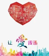 你是否思考過這么一個問題：我們為什么要做公益？

公益，其實是一種積極、健康而又快樂的生活方式。

每當我們看到社會上的某些不公、天災人禍時總會有所感觸，并且想要做些什么，這便是公益的出發點之一；而當我們俯視這個世界，看到需要幫扶的一草一木一人并付出力所能及的行動時，我們不僅可以切實地促進這個社會的發展，也可以在公益中發現自己，在公益中體現價值，更加深刻地理解生活的意義。

美國心理學家馬斯洛將人類的需求分成五個層次，分別為：生理需求、安全需求、情感和歸屬的需要、尊重需求和自我實現需求。前三者屬于比較低層次的需求，后二者需要人的高層次需求
；在做公益過程中，我們能獲得比較低層次的需要，能吃飽穿暖，對于有共同價值觀的群體也有歸屬感。

當然公益涵蓋的范圍非常廣泛，它可以是集體有組織的活動，也可以是個人力所能及的付出。

萬變不離其宗的是，公益不是有意義才去做，而是做了才有意義。“眾人拾柴火焰高”，相信我們的愛心公益能像星星燎原一樣四處傳遞，代代延續。配圖