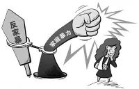 中華人民共和國反家庭暴力法

第一條  為了預防和制止家庭暴力，保護家庭成員的合法權益，維護平等、和睦、文明的家庭關系，促進家庭和諧、社會穩定，制定本法。

第二條  本法所稱家庭暴力，是指家庭成員之間以毆打、捆綁、殘害、限制人身自由以及經常性謾罵、恐嚇等方式實施的身體、精神等侵害行為。

第三條  家庭成員之間應當互相幫助，互相關愛，和睦相處，履行家庭義務。

反家庭暴力是國家、社會和每個家庭的共同責任。

國家禁止任何形式的家庭暴力。

第四條  縣級以上人民政府負責婦女兒童工作的機構，負責組織、協調、指導、督促有關部門做好反家庭暴力工作。

縣級以上人民政府有關部門、司法機關、人民團體、社會組織、居民委員會、村民委員會、企業事業單位，應當依照本法和有關法律規定，做好反家庭暴力工作。

各級人民政府應當對反家庭暴力工作給予必要的經費保障。

第五條  反家庭暴力工作遵循預防為主，教育、矯治與懲處相結合原則。

反家庭暴力工作應當尊重受害人真實意愿，保護當事人隱私。

未成年人、老年人、殘疾人、孕期和哺乳期的婦女、重病患者遭受家庭暴力的，應當給予特殊保護。配圖