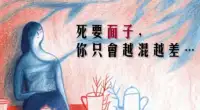 一个人太在乎面子，往往会错过让自己动心的人和事，甚至错过人生新的风景。

一般来说，死要面子的人，都有以下这几个特征：

1、自尊心强
 
死要面子的人，一般自尊心都比较强。他们往往活在别人的评价里，别人一夸他能开心好久，别人一骂他能难受好久。他们很怕被人说，很怕被人喷。这样的人不仅容易被他人所左右情绪，还会因为别人的评论而左右了自己的人生。所谓的面子，对于渴望成功的人来说，过度强调自尊其实是绊脚石。

法国作家尤瑟纳尔说过：“世界上最肮脏的，莫过于自尊心。”因为有了自尊心，一个人的脆弱、自卑、敏感和无用，都有了最好的借口和掩护。其实，比起内心的丰盈和富足，外界的评论和眼光又算什么。

2、心眼较小

“小心眼”是人类的劣根性，见不得别人好，不容易接纳异己的存在，而且喜欢跟人计较，所以被讥讽为“小心眼”。

一般来说，死要面子的人都比较小心眼。因为过度在乎面子，所以容不得别人指出缺点，一旦他人说了自己不好的话，就会表现出不满；

因为过度在乎面子，所以习惯性占便宜，但凡吃一点亏都会纠结个没完没了；

因为过度在乎面子，所以包容性不是那么强，很难做到尊重和体谅他人。

古往今来，成大事者，必胸必宽广。一个人心胸宽广，能够为身边的人设身处地考虑，才会拥有不错的人脉关系，才会在人生这条路上走得越来越远，越来越稳。配图