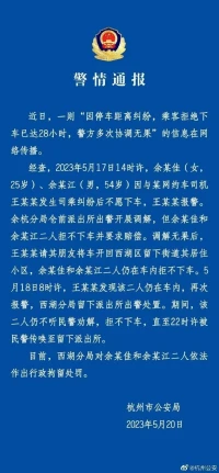 這對父女也真是奇葩，為了那么一丁點兒芝麻綠豆大的事情，與網約車司機較勁，在車上待了超過28小時不肯下車，警察出警，前來勸說調解了5個小時也沒用，到最終結果被強制傳喚，受到了行政拘留的處罰，這犯得著嗎？配圖