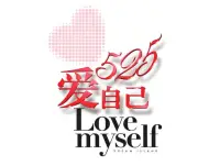 做兼職傾聽也已兩年有余，當時是在其他平臺，從一開始就遇到一部分猥瑣男下單要求什么性配合、角色扮演，有的甚至不下單，直接用文字來騷擾你，謾罵你，我感到很不可思議，也很憤怒，這些與我的三觀格格不入，我一直是崇尚英烈的人，想不到網絡里竟然有這樣的人，后來一打聽，才知道幾乎大多數女傾聽者都遇到過類似的問題，有的女性傾聽者甚至受不了最終退出了做傾聽者這一行，可按我的這個脾氣，就是不會去慣著他們，所以只要遇到這樣的猥瑣男，我一律投訴舉報，對用文字直接來騷擾我的人，當場嚴厲警告他，如果他再這樣我不僅會向平臺投訴，對于變本加厲者我就會報警，采取法律手段，到后來這種人就越來越少了。說真的，作為來訪者你倘若有兩性方面的困惑或什么問題，可以正常的咨詢或者傾訴，但如果你不尊重傾聽者的人格，把女性傾聽者當作是網絡里的性工作者，肆意挑戰傾聽者的底線，那肯定要狠狠的反擊，來維護自己正當的權益。今天是5·25，但愿我們每一個人都能真正地愛自己。配圖