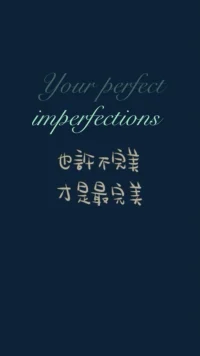 完美是不存在的，因為人性的好也在不同時空下也會變成惡。

一個人如果完美，他（她）便失去了動力，變成花瓶供人欣賞，不完美是老天給你的動力，發揚好的一面。

男人一般不追求完美，完美是女人神性的想象。配圖