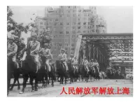 74年前的今天，即1949年5月27日，上海解放了，這座曾經是西方一些冒險家的樂園，被稱為十里洋場的城市，回到了人民的懷抱；影視作品《霓虹燈下的哨兵》《上海的早晨》正是展現了這段難忘的歲月；74年的光陰，靜靜的流淌，上海這座城市發生了翻天覆地的變化，人民的生活得到了史無前例巨大的改善。上海戰役中，一共犧牲了7785位革命烈士，犧牲者中，年齡最大的62歲，最小的16歲；解放軍指戰員7613名，地方志士100名，隨軍支前干部和民工72名。革命烈士以自己的鮮血和生命換來了上海的新生，我們要永遠銘記他們的英雄業績，深切緬懷所有為解放上海犧牲的先烈！配圖