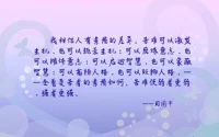生命自身就是高貴的、有尊嚴的，這份高貴和尊嚴不需要通過別人的認可來確立，如果我們不能看到這一點，那是我們自身的損失。我們的態度不能決定他人的生命狀態，只能決定我們自己的生命狀態。配圖