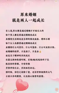 劉嘉玲曾經(jīng)說(shuō)過(guò)，“沒(méi)有永遠(yuǎn)的婚姻，只有共同成長(zhǎng)的夫妻。”

事實(shí)也證明，在婚姻中能夠長(zhǎng)久走下去的夫妻都是能夠在這段婚姻的親密關(guān)系中慢慢成長(zhǎng)，不斷成熟的。

在戀愛(ài)關(guān)系中，兩個(gè)人在一起可以不顧周圍人的反對(duì)，可以不去管雙方知識(shí)水平的差異。因?yàn)楹芏嗟膽賽?ài)抱著一種獵奇心理，帶著好奇心想去了解一個(gè)和自己完全不在一個(gè)平面的人。

而在婚姻生活中，兩個(gè)人光靠彼此吸引走到一起是遠(yuǎn)遠(yuǎn)不夠的，倘若想要長(zhǎng)久地走下去，兩個(gè)人一定要保持相同的進(jìn)步節(jié)奏。

婚姻就像是一場(chǎng)終點(diǎn)遙遙無(wú)期的長(zhǎng)跑比賽，如果一個(gè)人遙遙領(lǐng)先，另一個(gè)遠(yuǎn)遠(yuǎn)落后，那么兩個(gè)人的差距只會(huì)隨著時(shí)間的流逝越來(lái)越大。配圖