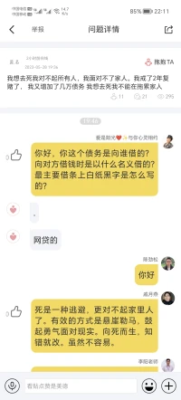 有的人會(huì)認(rèn)為在這種心理平臺(tái)上談法律顯得有點(diǎn)格格不入，或者說張冠李戴，但其實(shí)法律在我們的現(xiàn)實(shí)生活中可以說隨處可見，隨時(shí)可以用得著，就像剛才19:36，有位匿名的求助者在論壇區(qū)發(fā)帖，說自己由于賭博欠了幾萬元的債務(wù)，還不了，感到對(duì)不起自己的家人，無法面對(duì)家人，只想去尋死，這時(shí)候一般的安慰勸解起不了太大的作用，只能是直擊要點(diǎn)，問他這個(gè)債務(wù)是向誰借的？被借方知不知道他借錢是用來賭博？如果被借方明明知道借債人借錢是為了賭博，還把錢借給他，那事后被借方來追債的話，借債人可以不還，因?yàn)橘€債不受法律的保護(hù)，假如把這些直接告訴這個(gè)匿名的求助者，他的壓力會(huì)一下子減輕不少，當(dāng)時(shí)我回復(fù)了兩次都被屏蔽掉了，所以這個(gè)匿名求助者無法知道這個(gè)情況；當(dāng)然這個(gè)匿名求助的借款人假如是用正當(dāng)?shù)拿x去借錢的，那另當(dāng)別論。配圖
