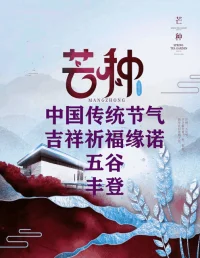 早上好！今天是2023年6月6日星期二，農歷四月十九。今日芒種。芒種碰上6月6，寓意美好日子牛，播種懷希望，六六又順暢，種下一粒籽，收獲萬顆粟，心里無閑田，美好自此始，芒種時節，愿你開心收獲，快樂播種，收獲人生最精彩的季節！祝你心情好，事業順，愛情甜，生活步步高！配圖