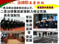 法律從根本上來(lái)說(shuō)是一種強(qiáng)制性的社會(huì)規(guī)范。

法律是由國(guó)家制定或認(rèn)可并以國(guó)家強(qiáng)制力保證實(shí)施的，反映由特定物質(zhì)生活條件所決定的統(tǒng)治階級(jí)意志的規(guī)范體系。法律是統(tǒng)治階級(jí)意志的體現(xiàn)，是國(guó)家的統(tǒng)治工具。

法律是由享有立法權(quán)的立法機(jī)關(guān)行使國(guó)家立法權(quán)，依照法定程序制定、修改并頒布，并由國(guó)家強(qiáng)制力保證實(shí)施的基本法律和普通法律總稱(chēng)。法律是法典和律法的統(tǒng)稱(chēng)，分別規(guī)定公民在社會(huì)生活中可進(jìn)行的事務(wù)和不可進(jìn)行的事務(wù)。配圖