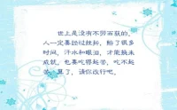 想不勞而獲的人，是沒有資格說什么命運不公的。配圖