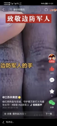 看著看著，眼眶不禁濕潤了，有一種想哭的欲望，只能從心底里面說一聲“向邊防軍人致敬”！配圖