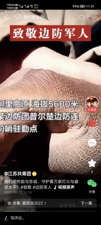 看著看著，眼眶不禁濕潤了，有一種想哭的欲望，只能從心底里面說一聲“向邊防軍人致敬”！配圖