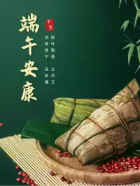 濃情端午，年年歲歲皆如愿，人間芳華，歲歲年年長安康。配圖