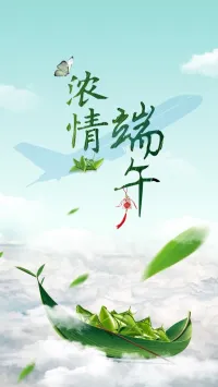 濃情端午，年年歲歲皆如愿，人間芳華，歲歲年年長安康。配圖