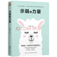 不管你是否承認，在大自然面前，人是渺小的。

不管花多大的力量，我們也只能去掌握自然規律，而不是違背自然規律。春天播種，秋天收獲，這樣的道理，亙古不變，雖然有反季節蔬菜出現，也是模仿季節的變化而來的。

有一篇文章，叫《生命之水》，文章中寫到：

武士、女巫、商人，一起去尋找生命之水。因為他們聽說，喝一口這樣的水，就能長生不老。

為了體現自己的威嚴，武士穿上了鎧甲，女巫穿上了昂貴的魔法服，商人的衣服里裝滿了錢。

到了水源地，他們才發現，生命之水是免費的，但是位置很低，只能跪下來才能喝到。

因此，他們不得不把衣服脫掉，跪下來取水喝。

古人說：“上善若水，水利萬物而不爭。”

水的姿態是很低的，如果你要享用它，那就姿態要變得更低。以此類推，空氣是免費的，你要呼吸新鮮空氣，就要走進森林和草原，要靜下心來，深呼吸；季節交替是免費的，你只要按照節氣去播種，就會碩果累累......

我們可以利用風能、水能、太陽能等，但是要在這些能量面前示弱，不能把能量占為己有，更不能有對抗的舉動。比方說，河道上的堤壩，不能無限高，也不能讓一滴水都漏不出去。

“木秀于林，風必摧之”，你比自然弱一些，就會得到自然的力量，否則就會被自然摧毀。配圖