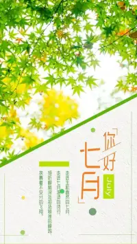 六月再見，七月你好，每一個清晨，都是一個完美的開始，早上好。配圖
