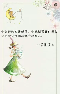 你失掉的東西越多，你就越富有，因為心靈會創造你所缺少的東西。 ——— 羅曼?羅蘭配圖