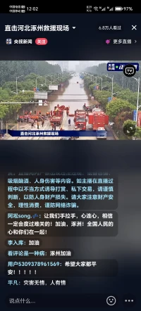 ??? 關(guān)注河北涿洲洪水災(zāi)情   涿州，加油！！！???配圖