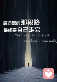 為什么一個熬過低谷期的人會很冷漠？

因為沒有人知道他曾走過的路有多么的無助和崩潰，也沒有人在意這個過程，人們只會淡淡地說一句：“他變了”。

因此，人一旦把世事看透了就會變得冷漠，不是失去了與人相處的能力，而是沒有了逢人作戲的興趣。

真正的高手都是無情的，他們之所以無情，是因為他們愛的是這個世界；而很多人看似有情，是因為他們只愛自己。

那些跌入過低谷再爬起來的人，都有什么特點？

1：對人性的理解更加深刻，善于從人性角度思考事情。

2：外表越來越安靜，內心越來越淡定。

3：不再把別人的恭維放在心上，不再在乎別人的看法和臉色。

4：不再熱愛幻想，凡事都會先做最壞的打算。

5：不再輕信別人，不再對他人輕易寄托希望。

6：屏蔽各種閑散的事，杜絕各種無效社交。

7：永遠堅信，只有自己才能幫自己。配圖