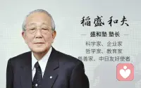 稻盛和夫說：不要羨慕任何人的生活，其實誰家的鍋底都有灰，不是別人風光無限，而是他們的一地雞毛，沒給別人看。人生沒有幸福不幸福，只有知足不知足，溫飽無憂就是幸事，無病無災就是福澤。配圖