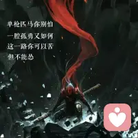 一生中總會遇到這樣的時候，你的內心已經兵荒馬亂天翻地覆了，可是在別人看來你只是比平時沉默了一點，沒人會覺得奇怪。這種戰爭，注定單槍匹馬。配圖