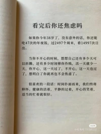 看完后你還焦慮嗎配圖