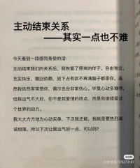 主動(dòng)結(jié)束關(guān)系，難嗎？配圖