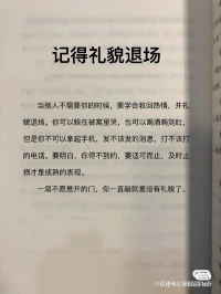 記得禮貌退場配圖