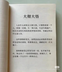 大徹大悟配圖