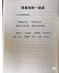人生有兩種境界配圖