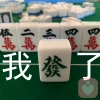 一梦