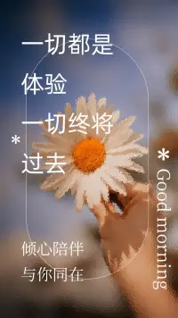 對來訪者的一段話——
很多時候，我們習慣于
重復地講述那些讓我們傷心的故事
重復地過著讓我們討厭的生活
重復地攻擊自己、逼迫自己
人生仿佛走進了死胡同
我們看不到光，看不到希望
我們的故事里只剩下黑暗和恐懼——

我們怎樣講述我們的人生故事，
我們就會過怎樣的人生。

心理咨詢是一場有設置的專業談話，
一場我們終于愿意嘗試好好愛自己、
嘗試借助專業力量幫助自己、
嘗試重新梳理我們的人生故事、
嘗試改寫我們人生故事的、
勇氣之約。

當我們能夠從更多角度、更多維度來看我們的人生故事，
嘗試去講述我們心中那個真實而豐富的自己，
我們才有機會踏上屬于我們自己的英雄之旅，
拿回屬于我們自己的主動權，
成為我們自己人生故事的創作者。

在這段自我成長的路上，
我誠摯地邀請你和我一起來探索，
通過我們共同的努力，
在良好咨訪關系建立起來的基礎上，
一起去看看我們的生活里究竟發生了什么，
一起來看看我們是否可以做點什么，
一起來看看我們的故事會怎樣柳暗花明。

一切都是體驗，一切終將過去。
傾心陪伴，與你同在。配圖