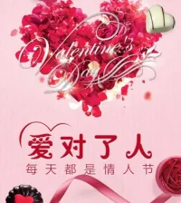 用直覺去發(fā)現(xiàn)，用理性去選擇，愛對了人，每天都是情人節(jié)配圖